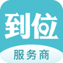 到位官网版本