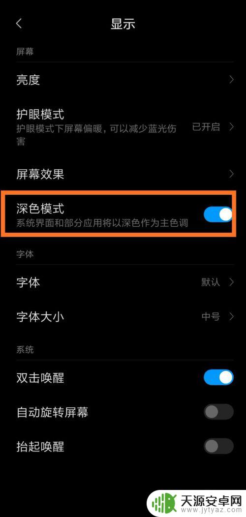 小米手机没深色模式怎么添加 小米手机深色模式怎么设置