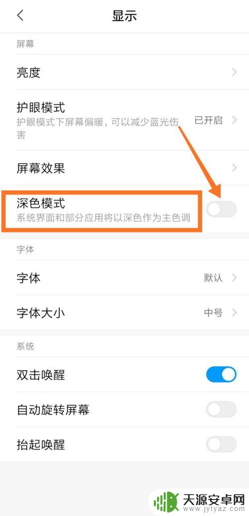 小米手机没深色模式怎么添加 小米手机深色模式怎么设置