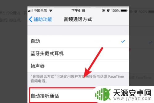苹果手机放耳朵就接听 如何在苹果手机上设置接听方式