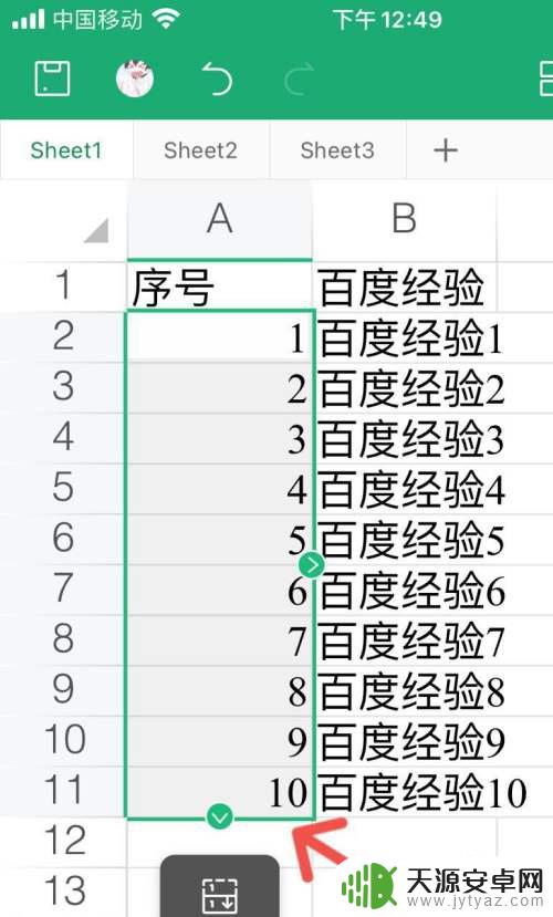 手机wps怎么自动1234排下去 手机WPS怎么将数字1234自动下移