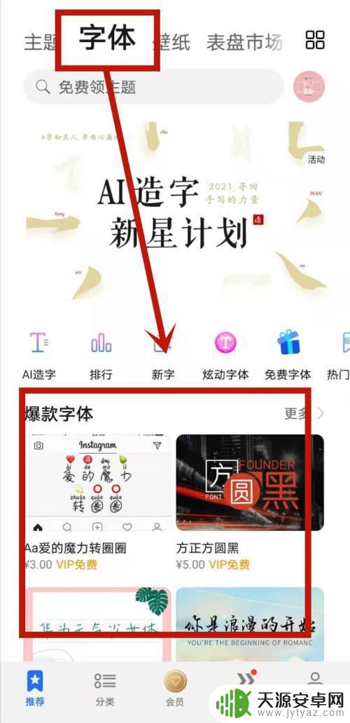 文艺字体怎么设置在手机上 微信聊天字体怎么改成艺术字