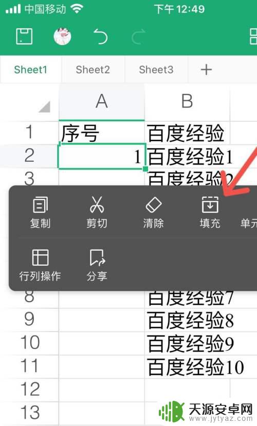 手机wps怎么自动1234排下去 手机WPS怎么将数字1234自动下移