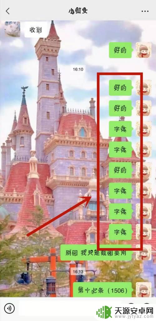 文艺字体怎么设置在手机上 微信聊天字体怎么改成艺术字