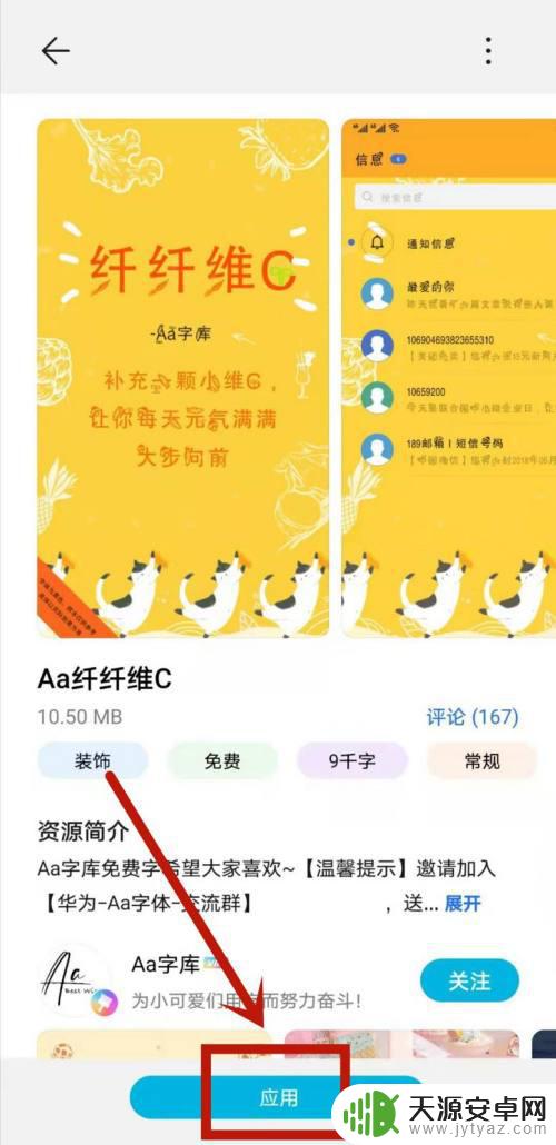 文艺字体怎么设置在手机上 微信聊天字体怎么改成艺术字