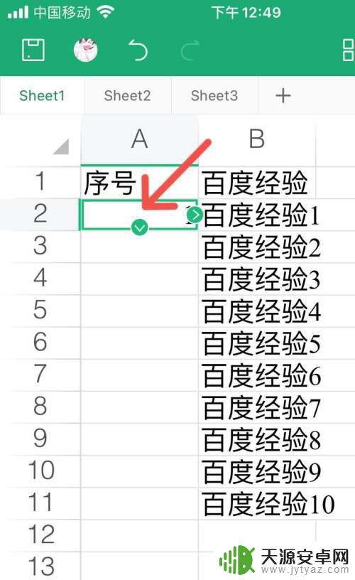 手机wps怎么自动1234排下去 手机WPS怎么将数字1234自动下移