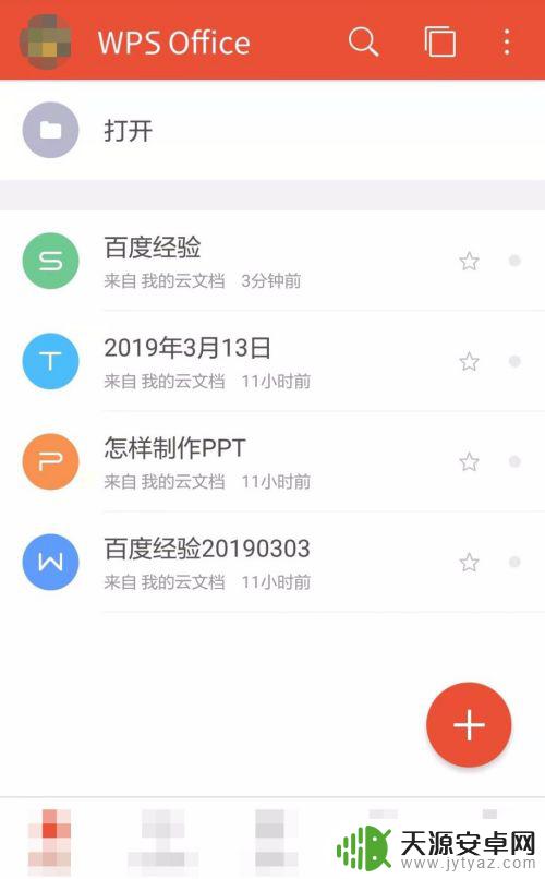 手机wps怎么自定义排序 手机wps如何进行文件排序