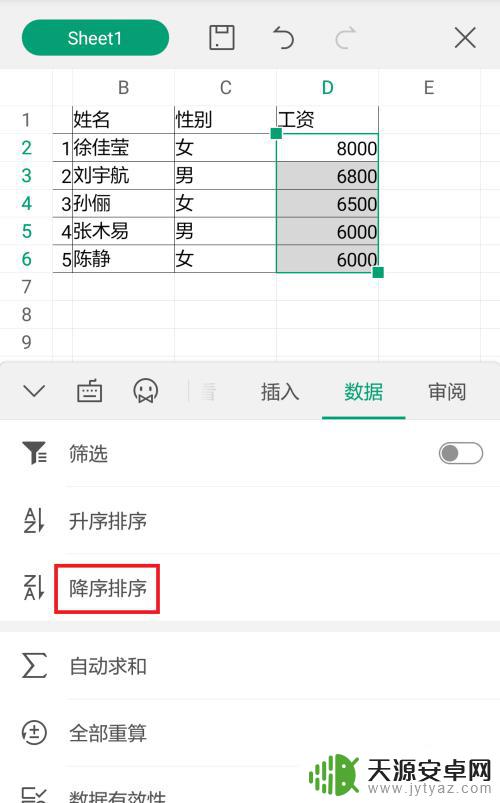 手机wps怎么自定义排序 手机wps如何进行文件排序