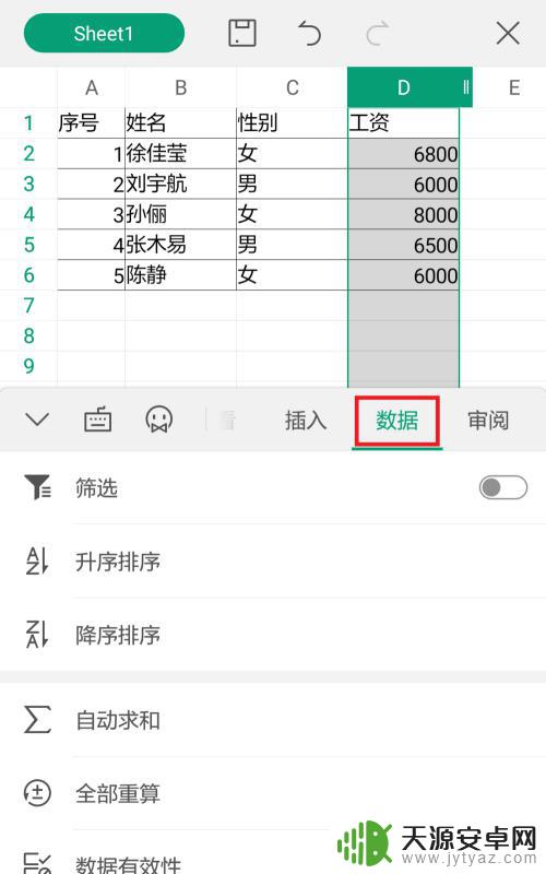 手机wps怎么自定义排序 手机wps如何进行文件排序