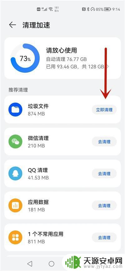 手机磁盘在哪里清理 手机磁盘空间如何清理
