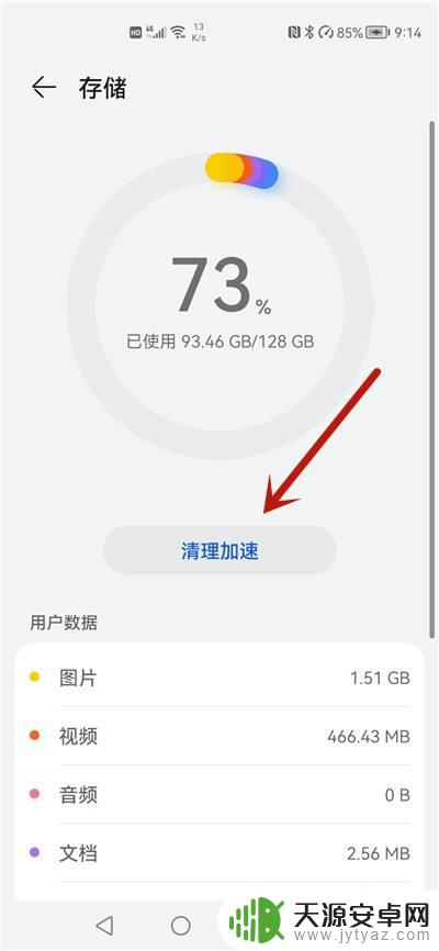 手机磁盘在哪里清理 手机磁盘空间如何清理