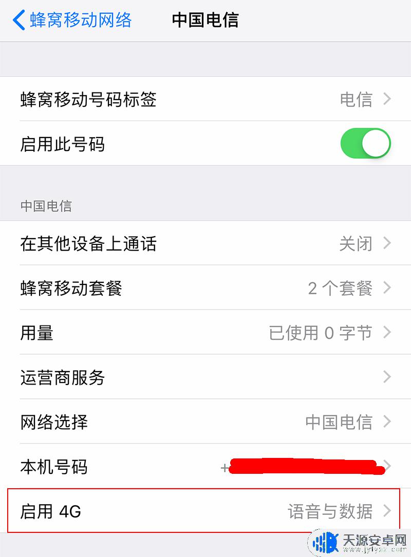 苹果手机volte有什么用 iPhone电信VoLTE开通步骤