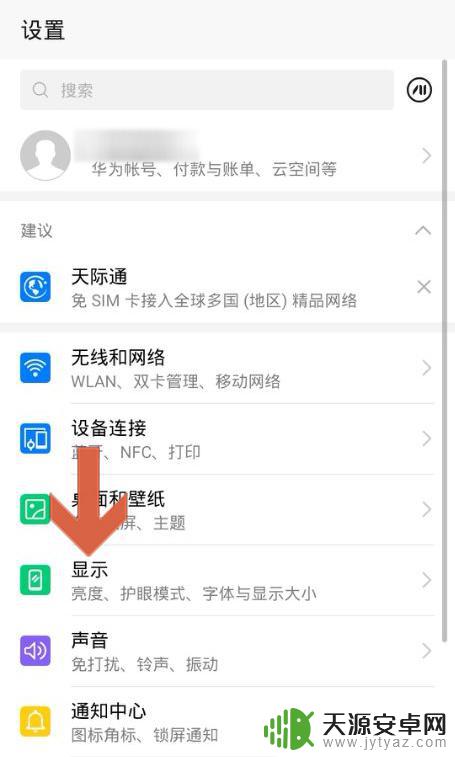 手机屏幕旋转怎么调 华为手机旋转屏幕设置方法