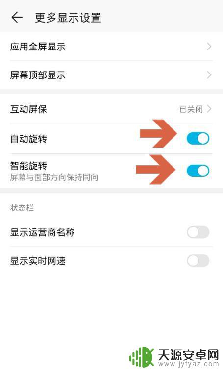 手机屏幕旋转怎么调 华为手机旋转屏幕设置方法