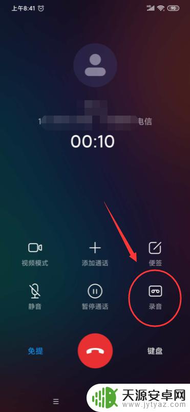 红米手机录音在哪里找 红米手机通话录音保存路径在哪里