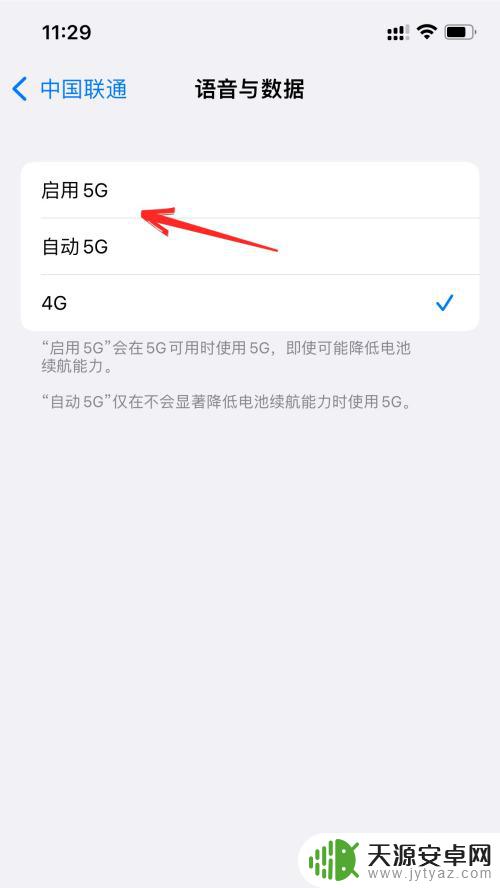 iphone13的5g开关在哪里 iPhone 13的5G设置在哪里