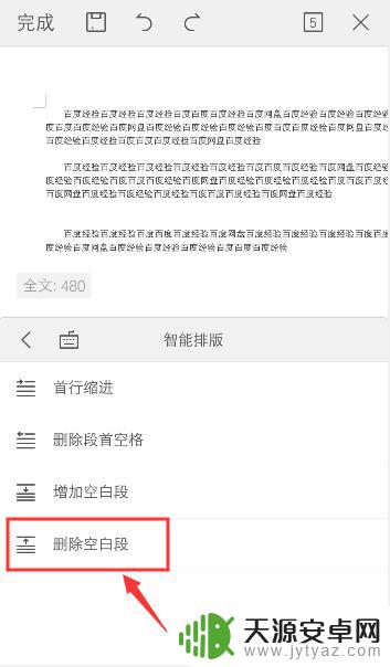 手机wpsword怎么删除行 手机WPS批量删除空白行的步骤