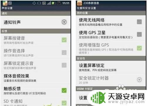 出远门手机怎么省电 Android手机省电技巧