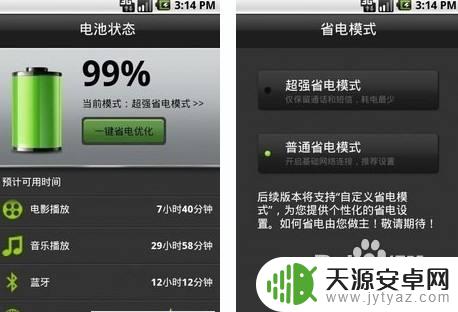 出远门手机怎么省电 Android手机省电技巧