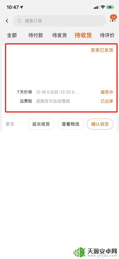 手机淘宝怎么交易 手机淘宝交易快照怎么查看