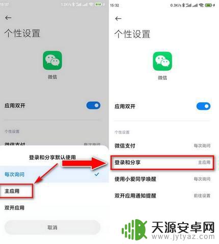 手机分身怎么设置主次 微信分身应用分享和登录时默认应用设置方法