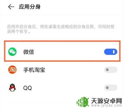 vivo手机微信咋开启分身 vivo手机微信分身开启步骤
