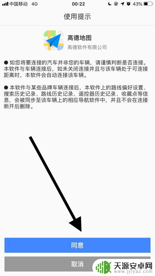 高德手机导航怎样连接到汽车大屏幕上 车载设备如何与手机高德地图连接