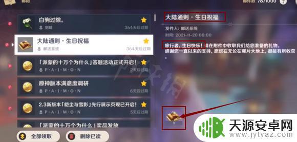 原神生日礼物送什么 原神玩家生日会有什么活动