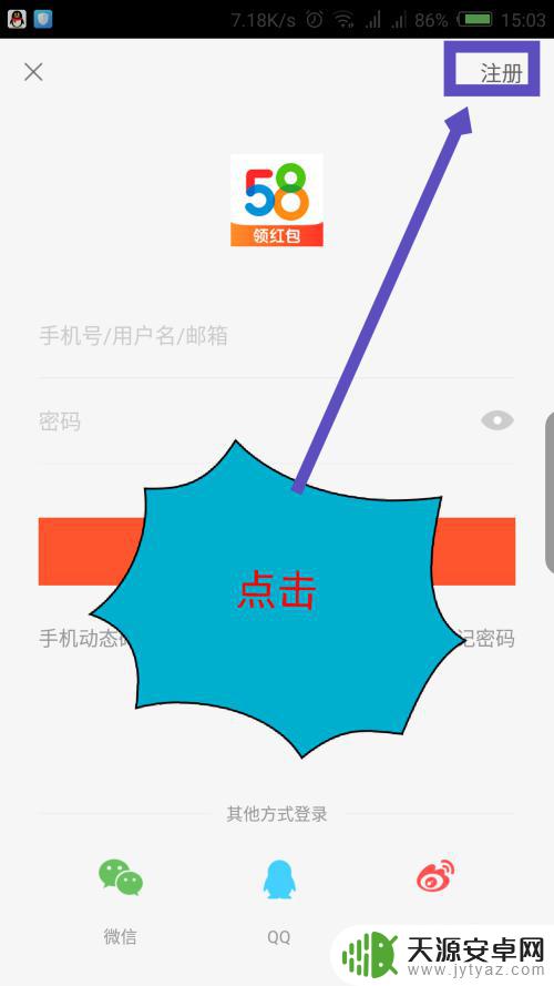 手机58如何申请账号登录 58同城账号注册教程