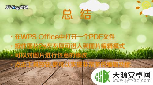 怎样用手机编辑pdf 手机上如何将PDF文件转换为可编辑格式