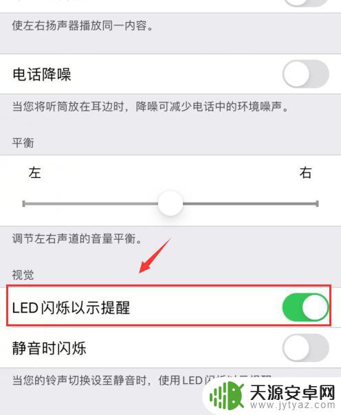 苹果手机呼吸灯闪烁怎么设置的 iPhone呼吸灯设置教程