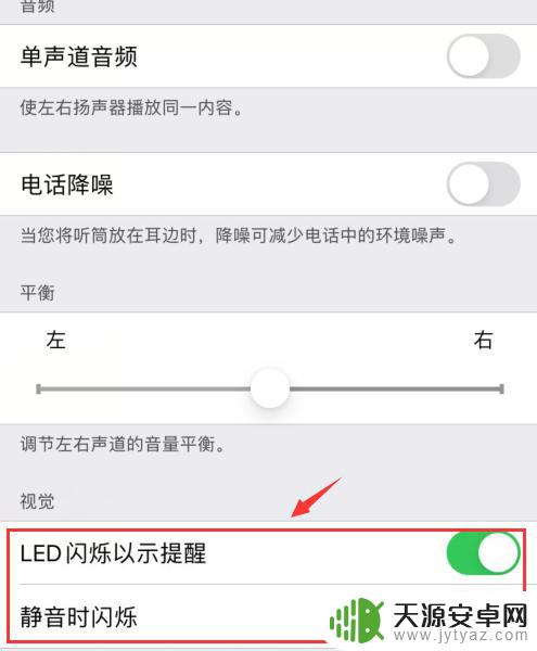 苹果手机呼吸灯闪烁怎么设置的 iPhone呼吸灯设置教程