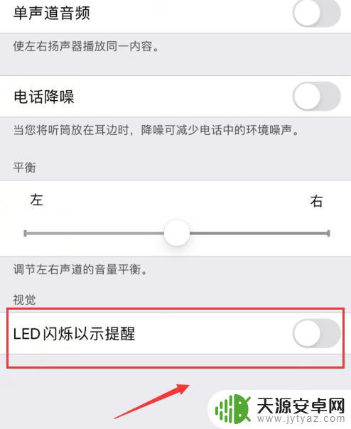 苹果手机呼吸灯闪烁怎么设置的 iPhone呼吸灯设置教程