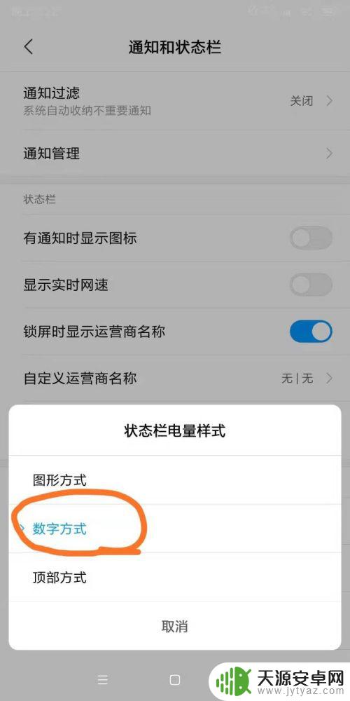 手机电池怎么设置显示数字 怎样让安卓手机上方的电池电量显示为数字