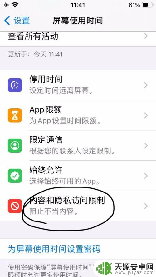 怎么打不开跟踪手机 iPhone苹果手机允许APP跟踪设置变灰色无法打开