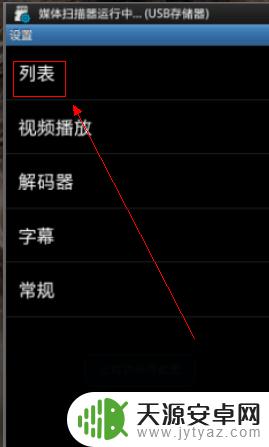 手机视频怎么检测不到 MX Player播放器无法播放视频文件的解决方法