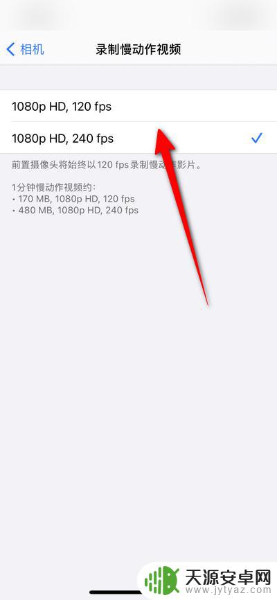 手机如何调30帧时间 iPhone手机慢动作视频录制帧率设置教程