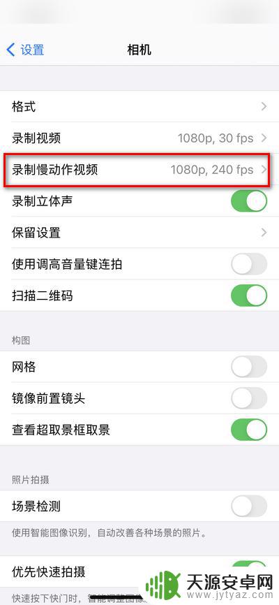 手机如何调30帧时间 iPhone手机慢动作视频录制帧率设置教程