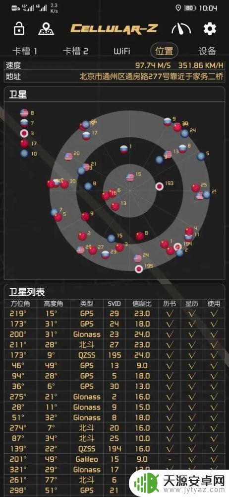 手机没有北斗导航系统 新手机支不支持北斗怎么检测