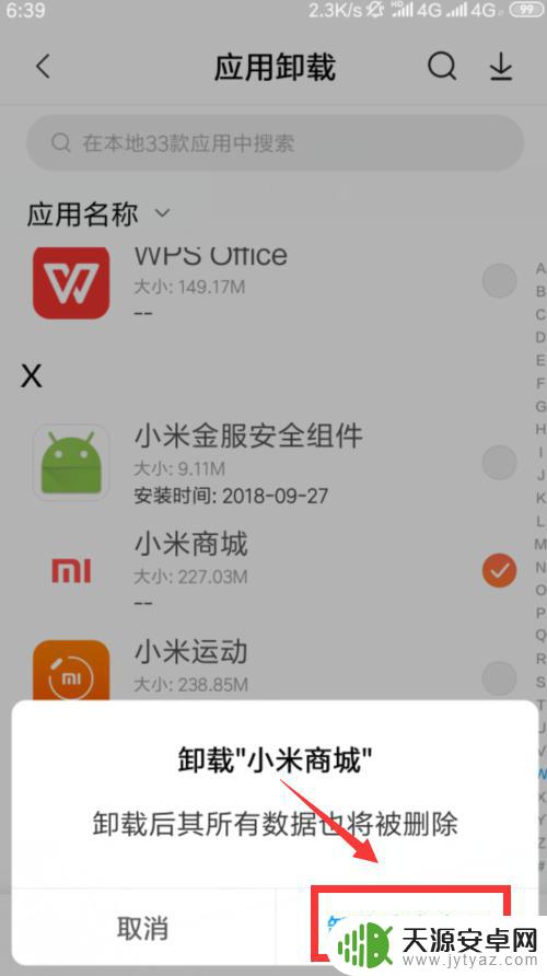 小米手机自带app怎么卸载 小米手机自带软件删除方法