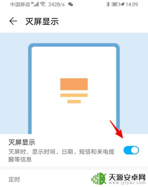 华为手机灭屏时间怎么调整 华为手机灭屏显示时间设置方法