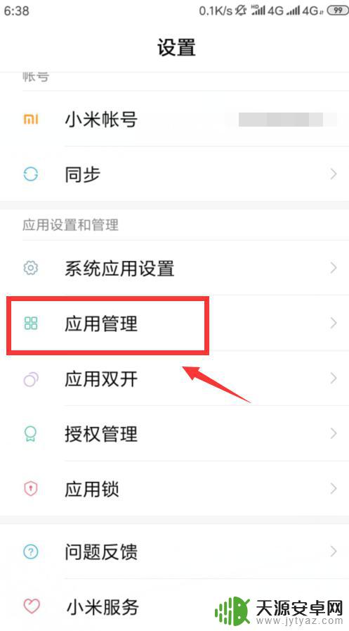 小米手机自带app怎么卸载 小米手机自带软件删除方法