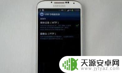 三星s4手机怎么连接电脑 三星Galaxy S4如何使用USB连接电脑