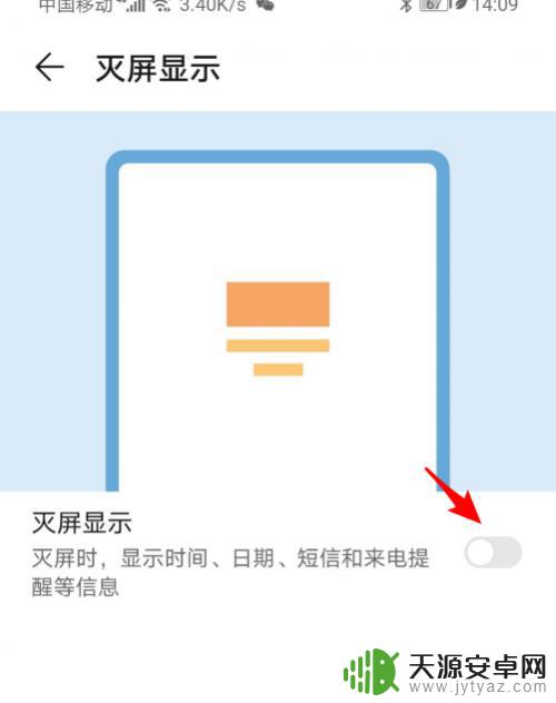 华为手机灭屏时间怎么调整 华为手机灭屏显示时间设置方法