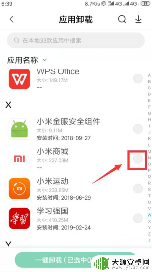 小米手机自带app怎么卸载 小米手机自带软件删除方法