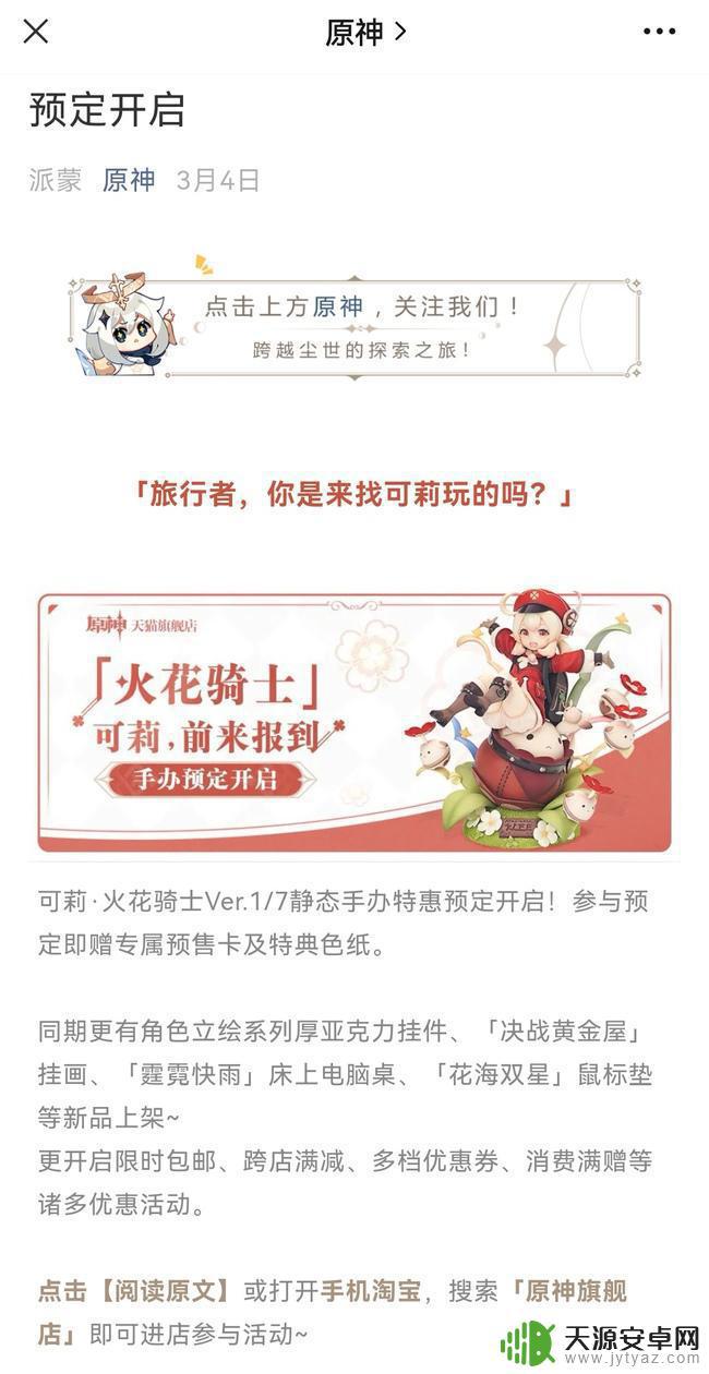 原神可动手办有卖的吗 原神手办哪里有卖