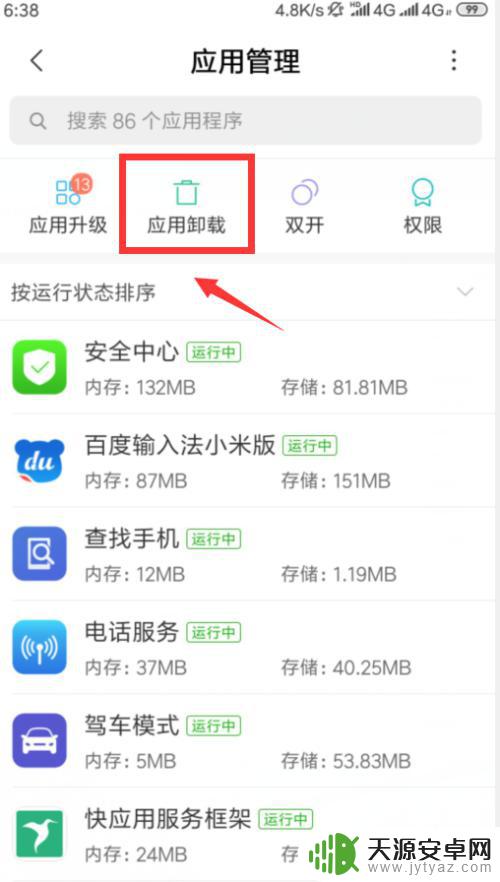 小米手机自带app怎么卸载 小米手机自带软件删除方法