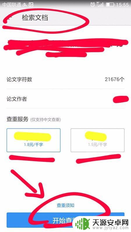 怎么手机查重 使用手机WPS office进行论文查重的注意事项