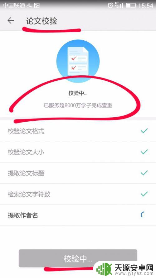 怎么手机查重 使用手机WPS office进行论文查重的注意事项