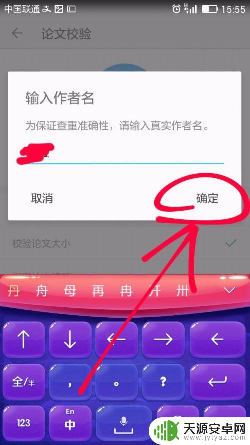 怎么手机查重 使用手机WPS office进行论文查重的注意事项
